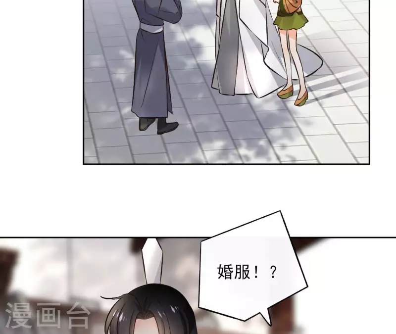 第141话 大婚 第43页