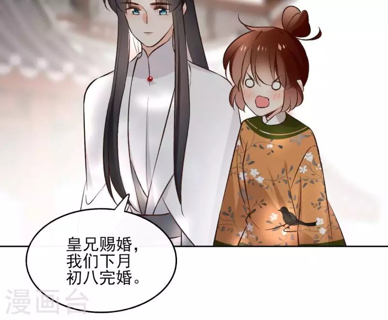 第141话 大婚 第44页