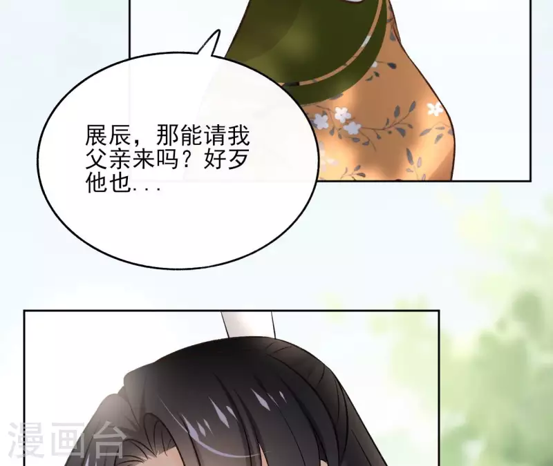 第141话 大婚 第46页
