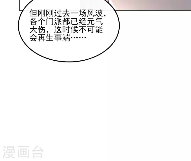 第142话 玄神重伤 第12页
