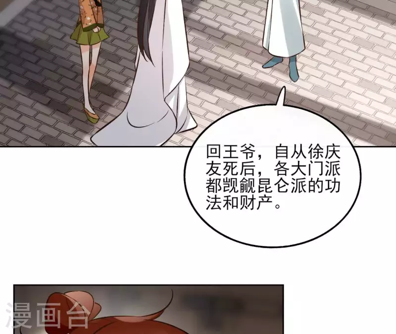 第142话 玄神重伤 第21页