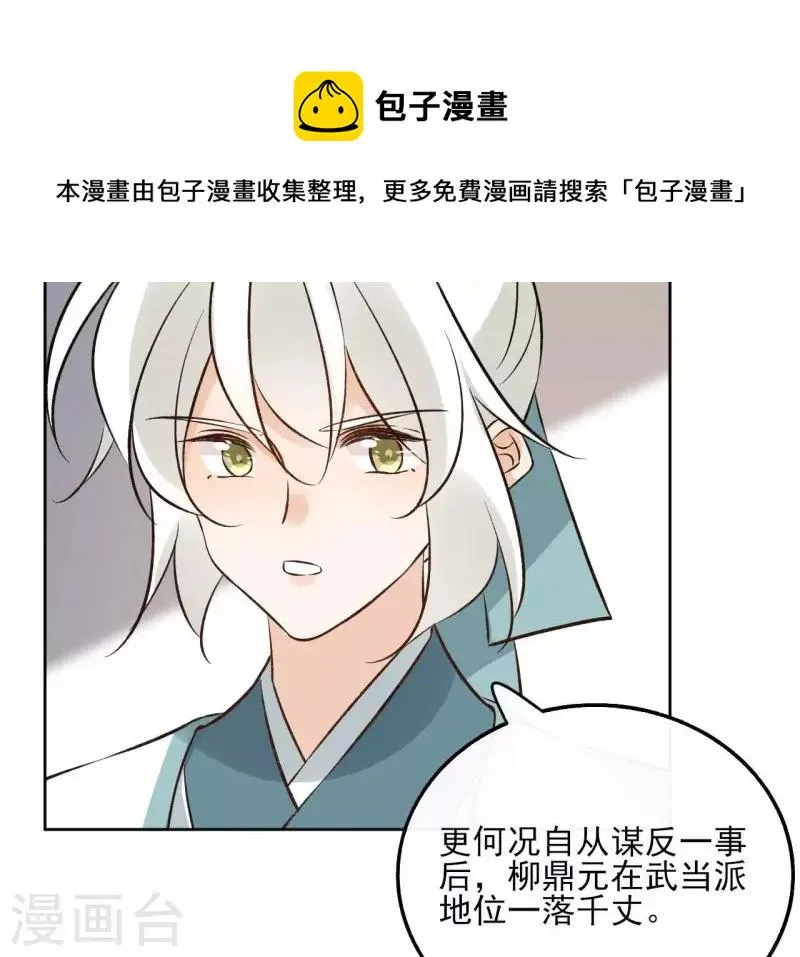 第142话 玄神重伤 第29页