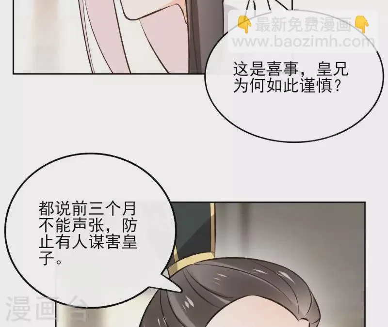 第143话 有孕 第14页