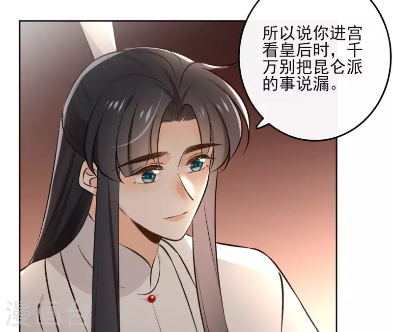 第144话 假装生病 第12页