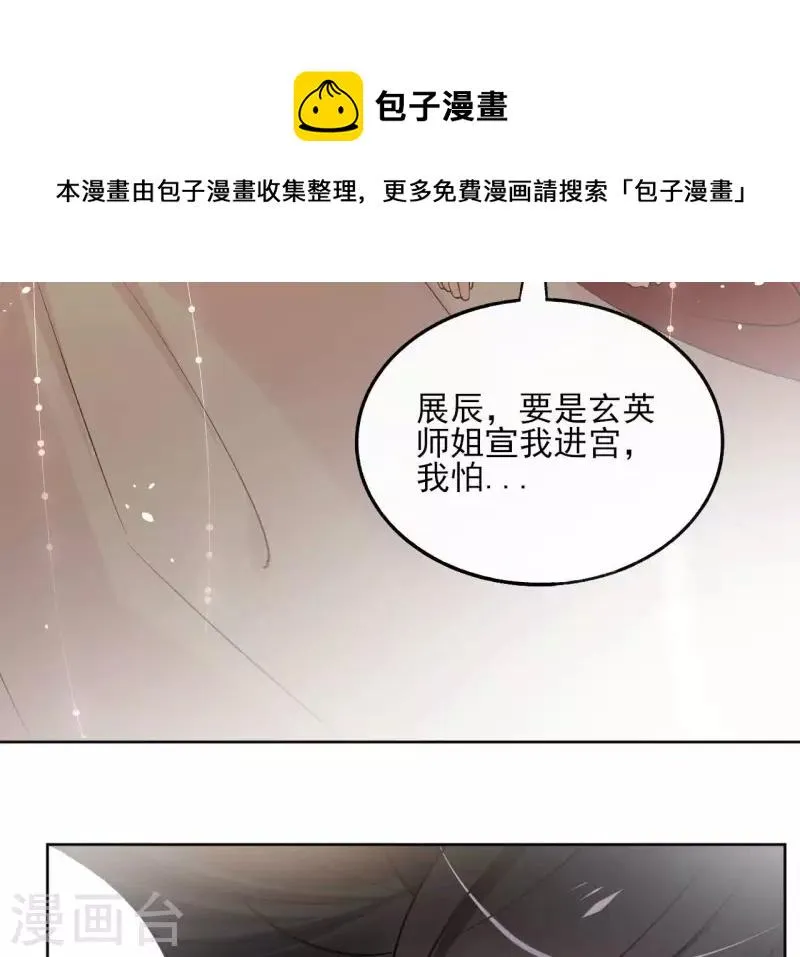 第144话 假装生病 第24页