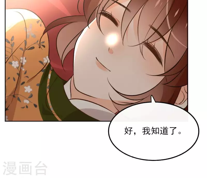 第144话 假装生病 第26页