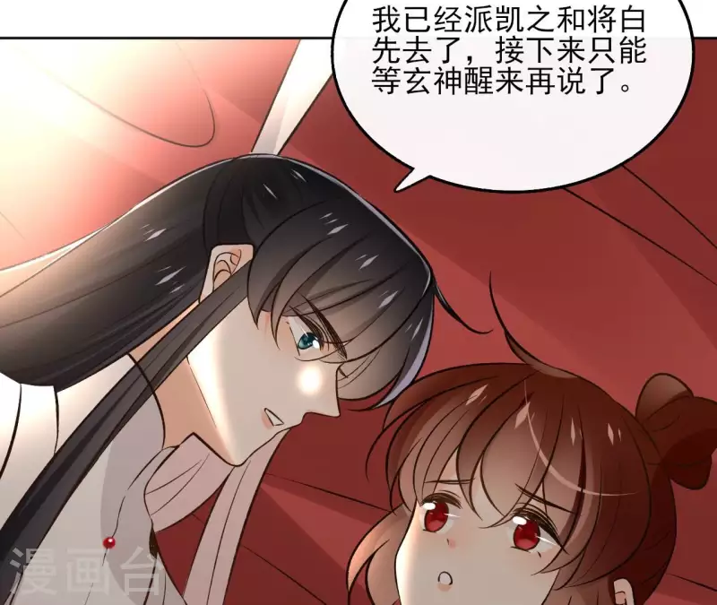 第144话 假装生病 第28页