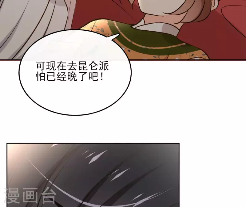 第144话 假装生病 第29页