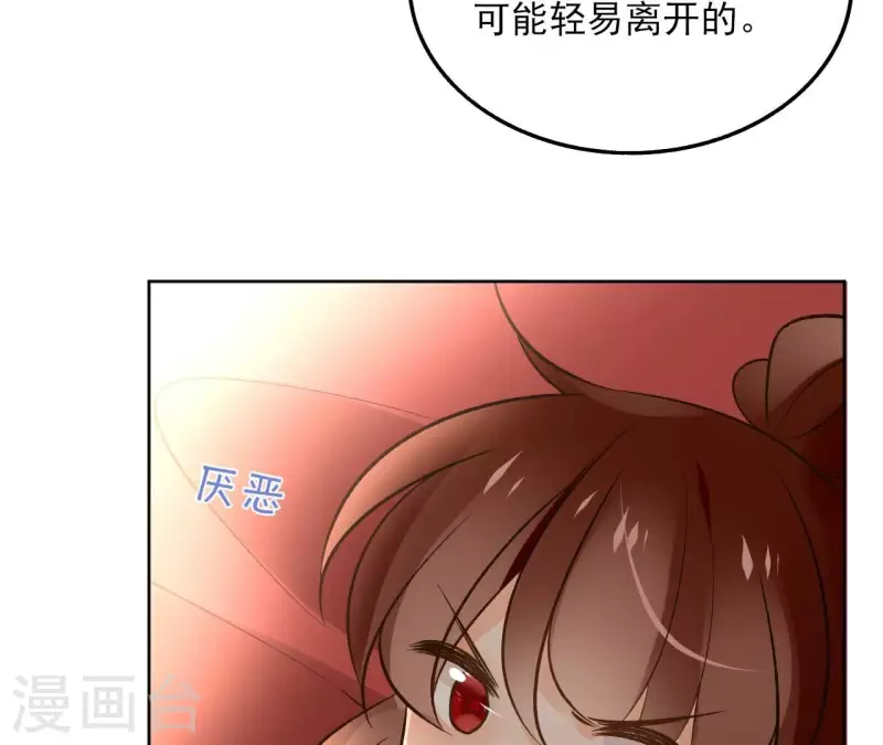 第144话 假装生病 第31页