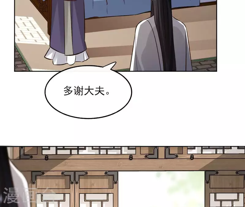 第144话 假装生病 第35页