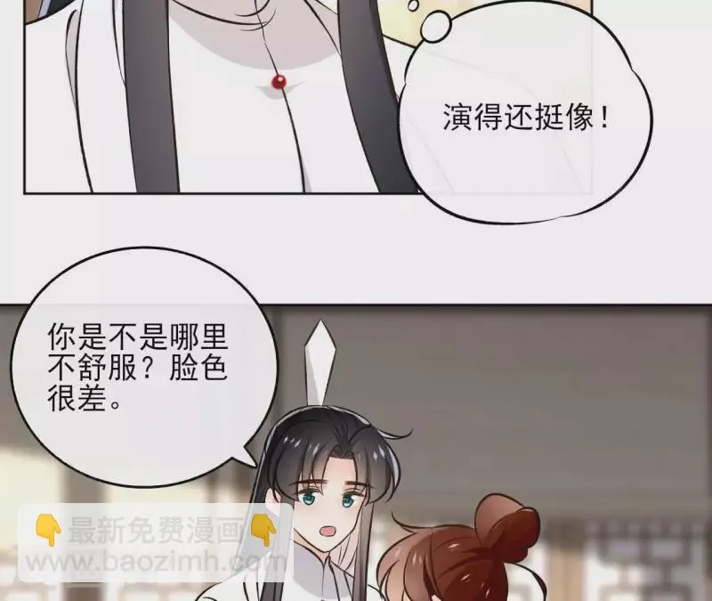 第144话 假装生病 第39页
