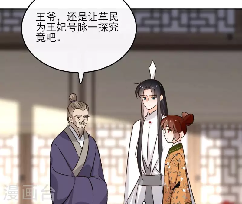 第144话 假装生病 第42页