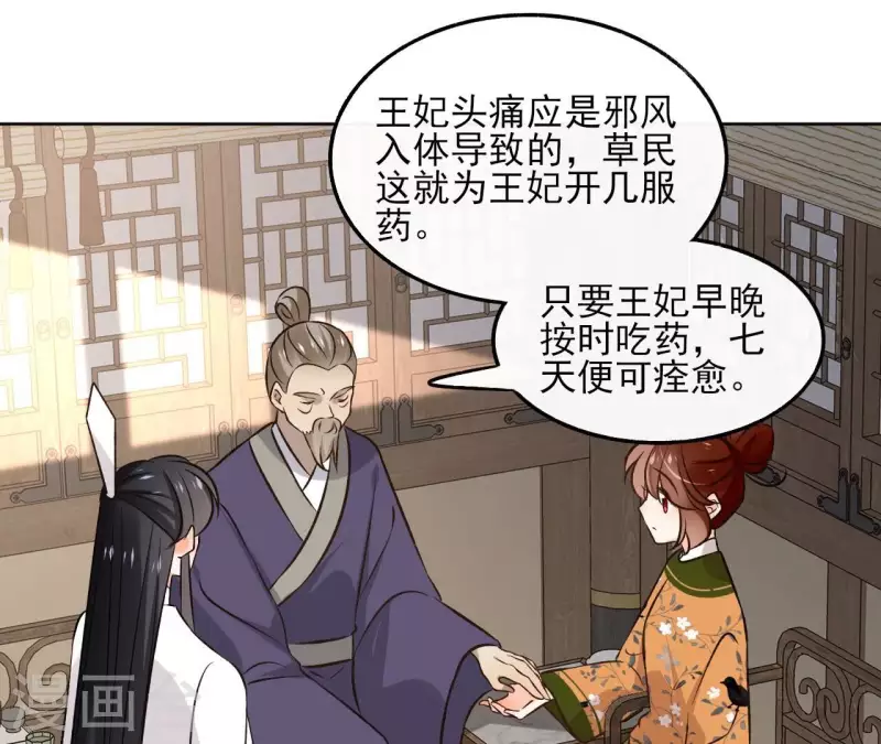 第144话 假装生病 第45页