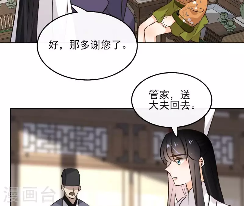 第144话 假装生病 第46页