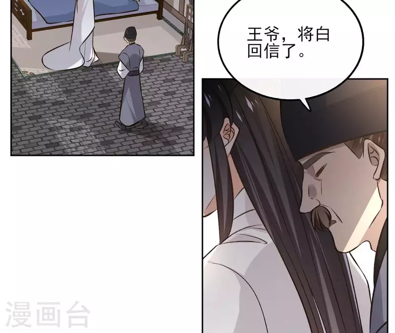 第146话 鸠占鹊巢 第9页