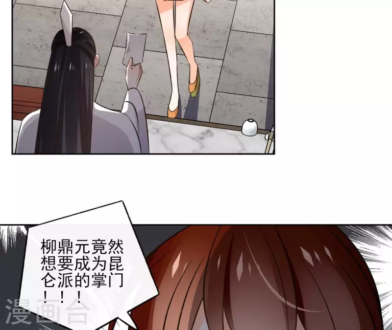 第146话 鸠占鹊巢 第20页