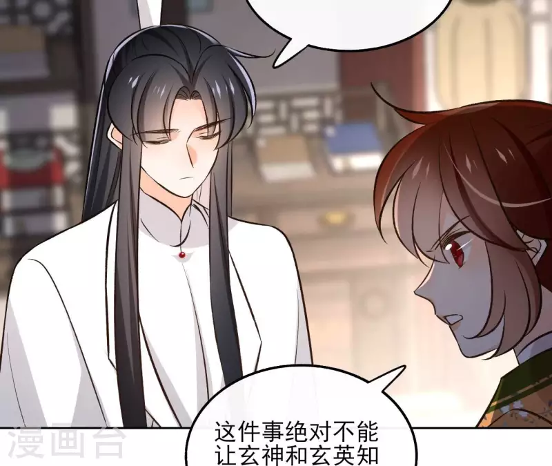 第146话 鸠占鹊巢 第22页