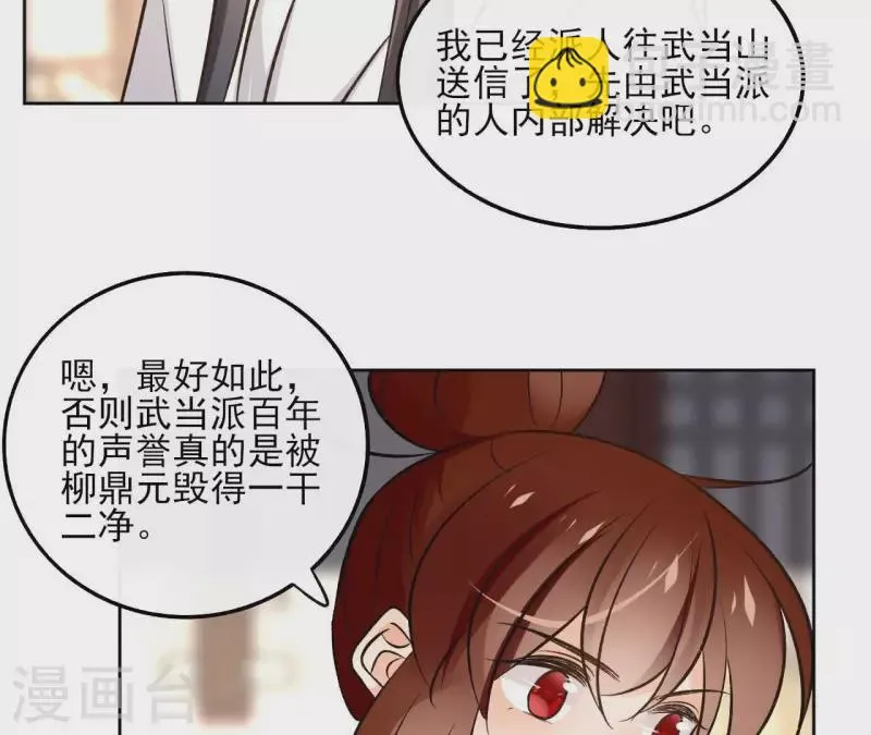 第146话 鸠占鹊巢 第25页
