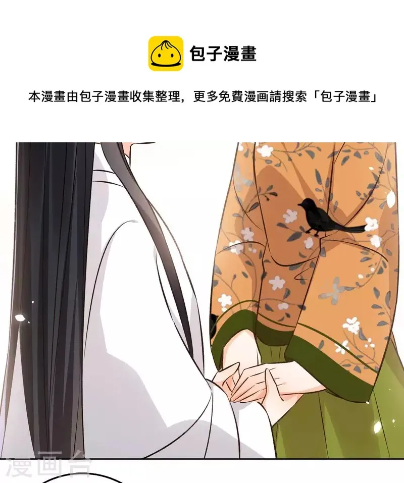 第146话 鸠占鹊巢 第29页