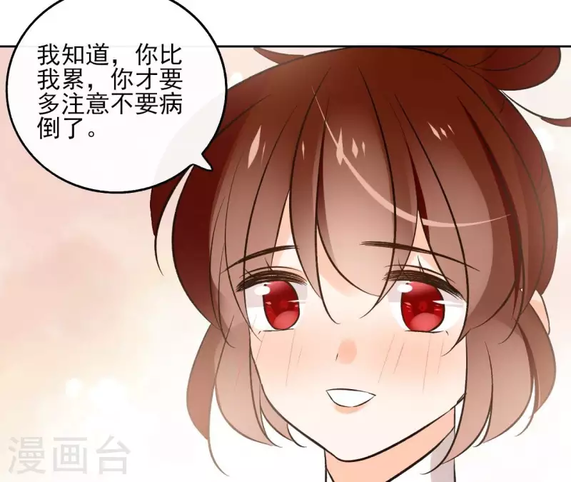 第146话 鸠占鹊巢 第30页