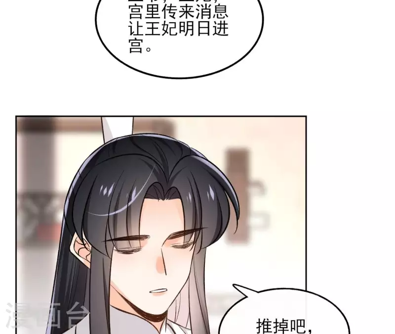 第146话 鸠占鹊巢 第33页