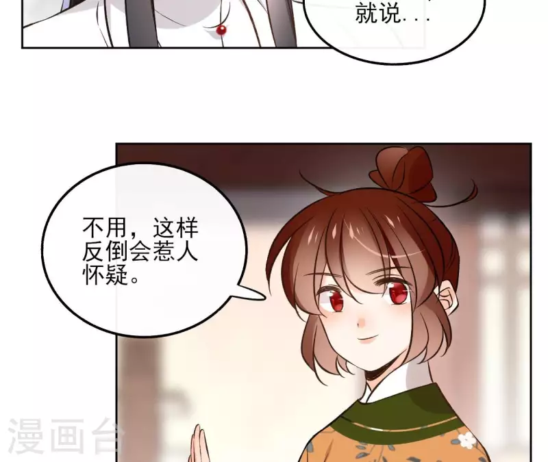 第146话 鸠占鹊巢 第34页