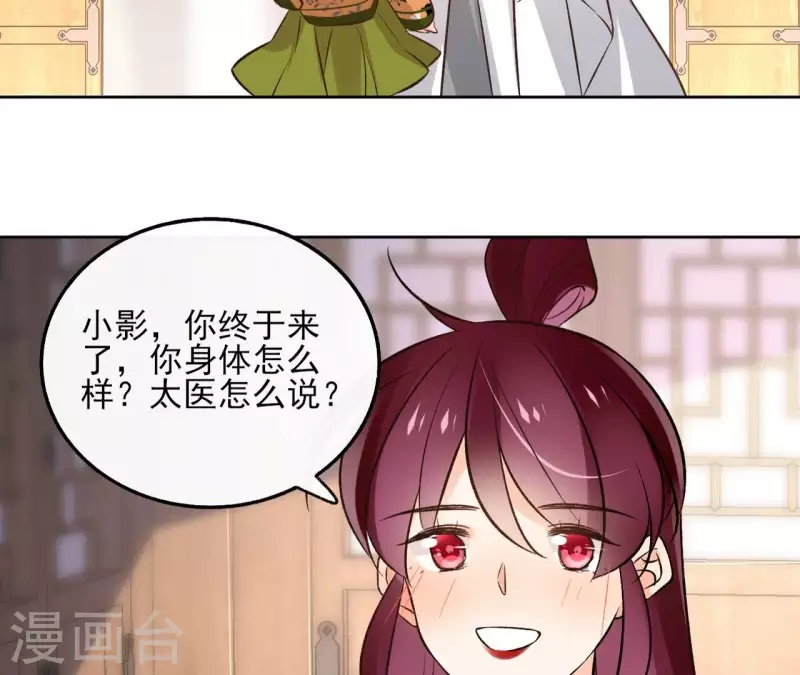 第146话 鸠占鹊巢 第39页