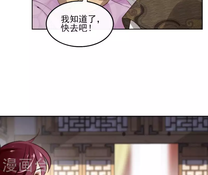 第146话 鸠占鹊巢 第45页