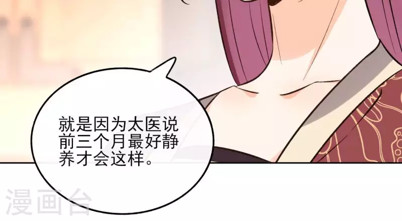 第146话 鸠占鹊巢 第50页