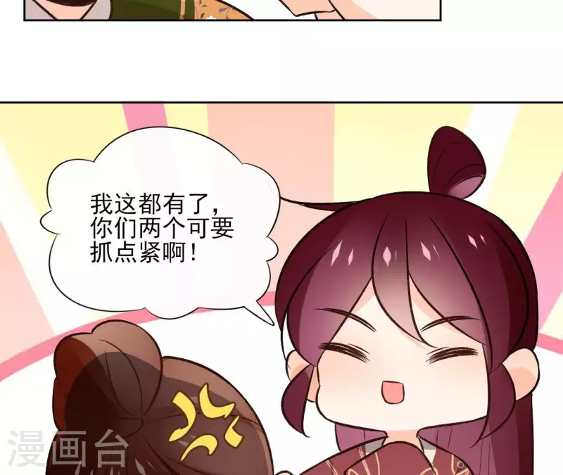 第146话 鸠占鹊巢 第53页