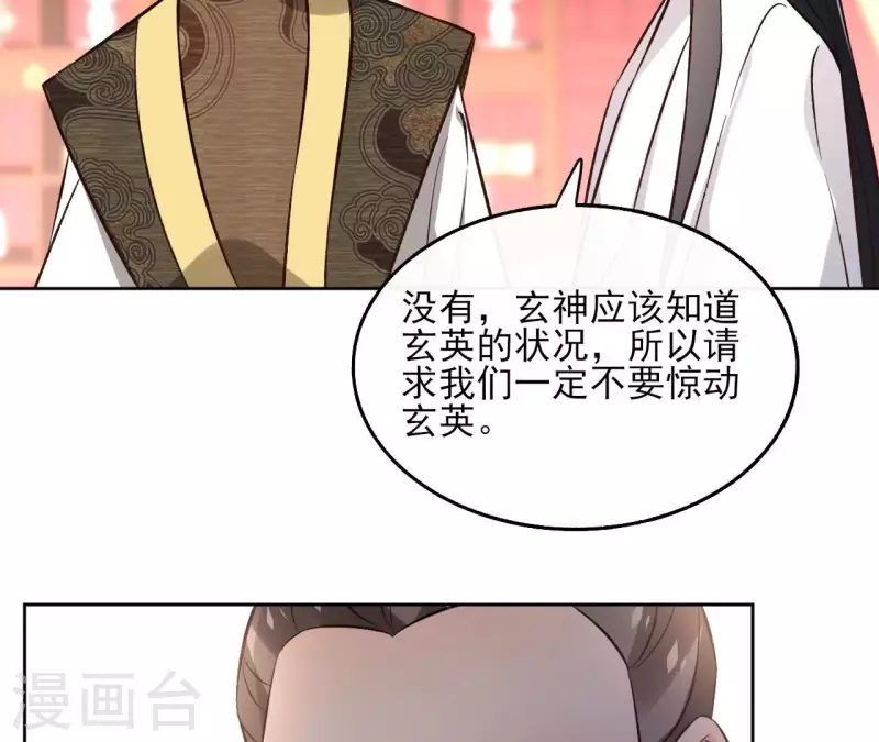 第147话 催生 第8页