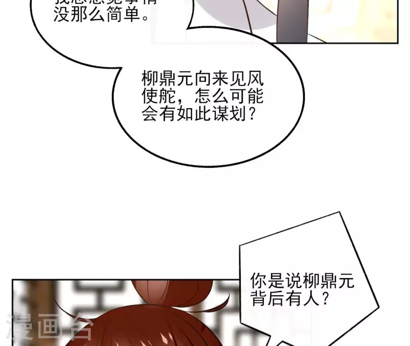 第147话 催生 第52页