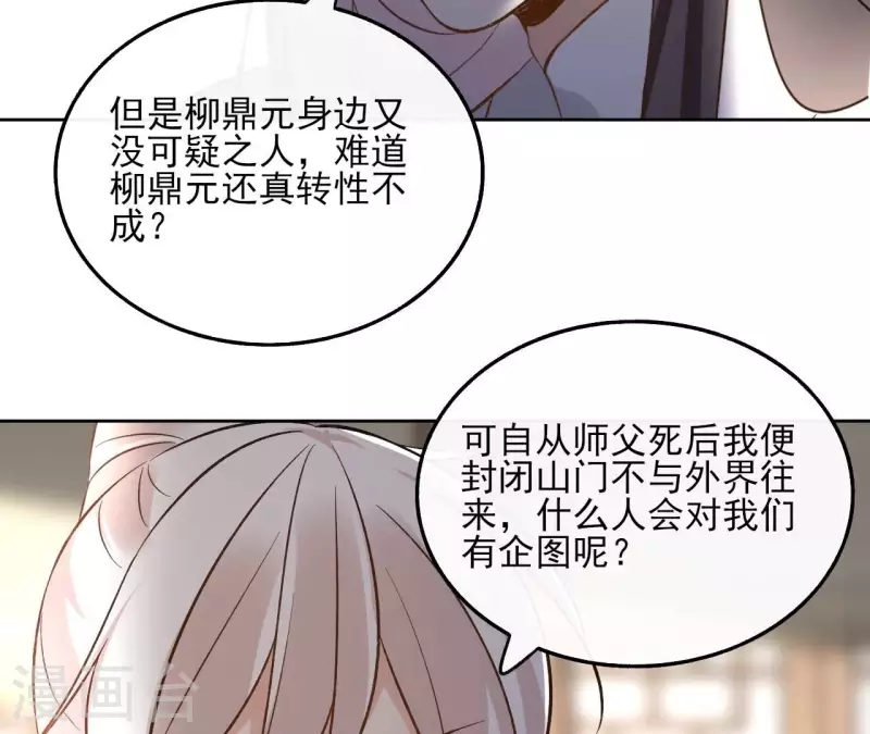 第148话 回门 第14页