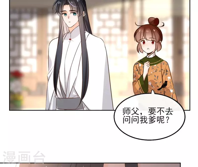 第148话 回门 第16页