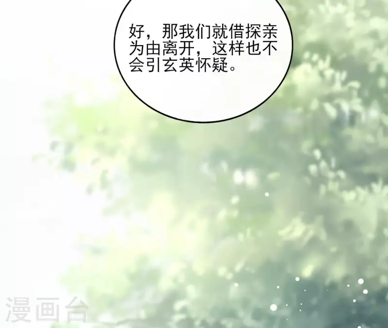 第148话 回门 第18页