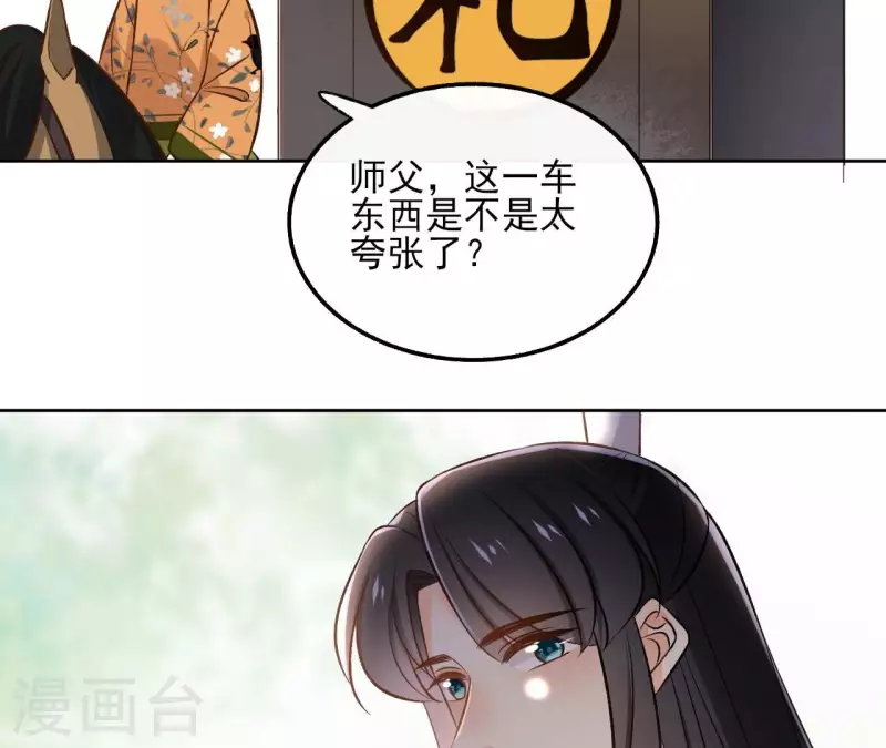 第148话 回门 第23页
