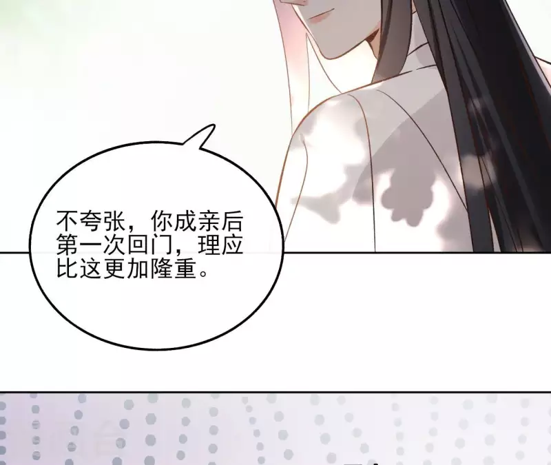 第148话 回门 第24页