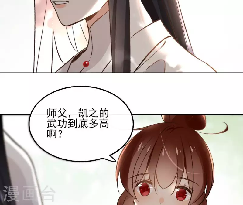 第148话 回门 第30页