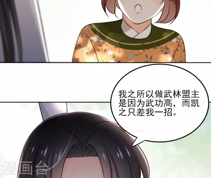 第148话 回门 第31页