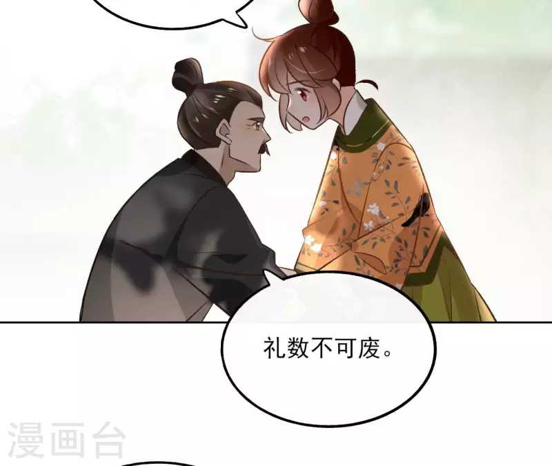 第148话 回门 第42页