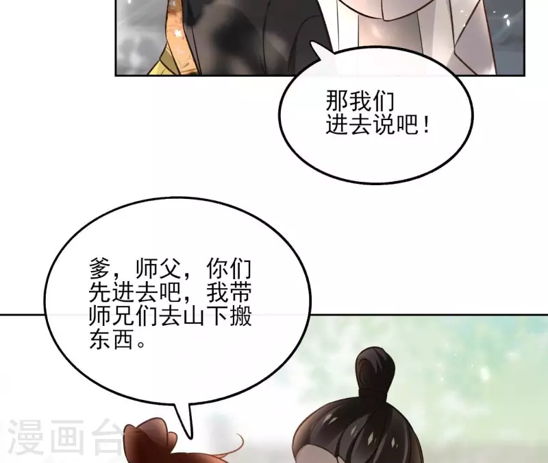 第148话 回门 第44页