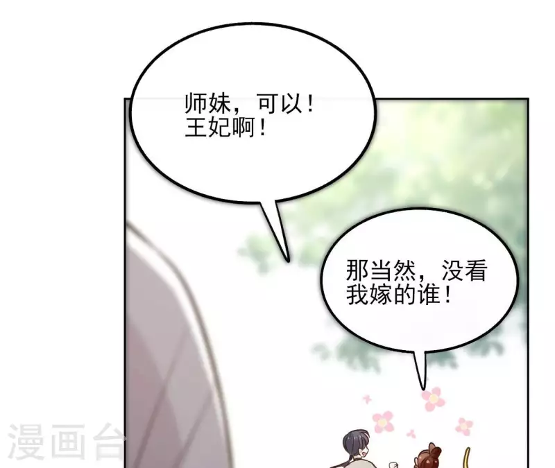 第148话 回门 第47页
