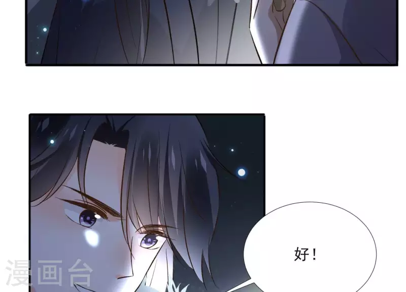 第150话 昷杲受伤 第14页