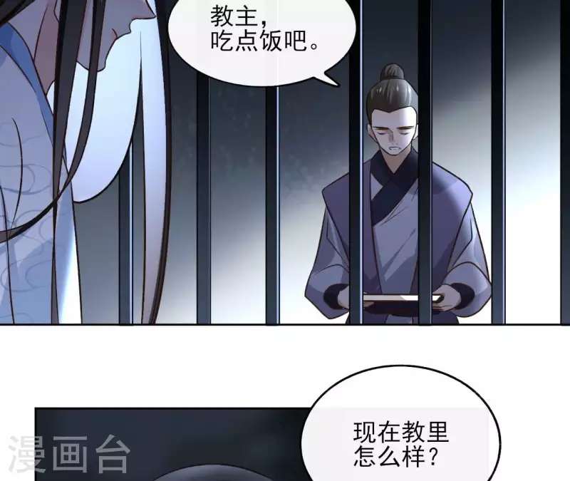 第150话 昷杲受伤 第20页