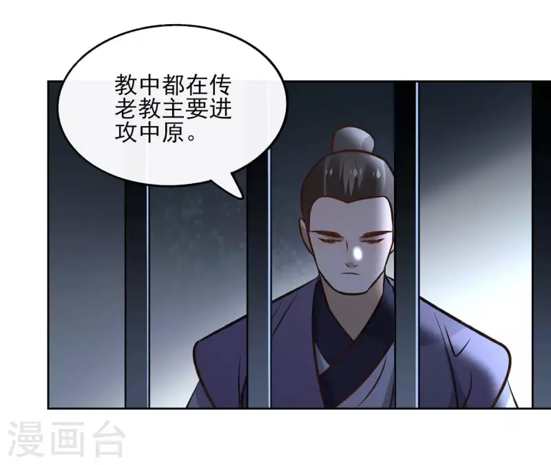 第150话 昷杲受伤 第22页
