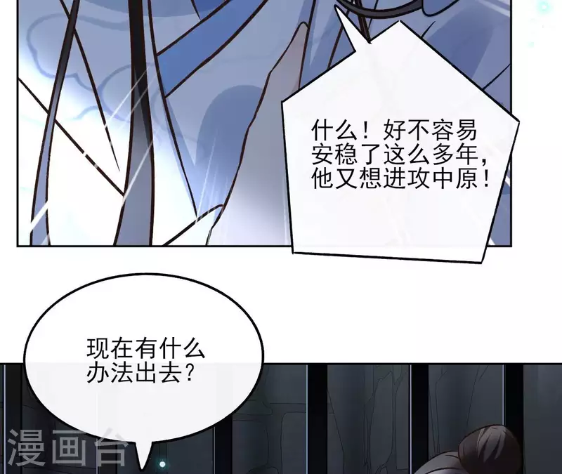 第150话 昷杲受伤 第24页
