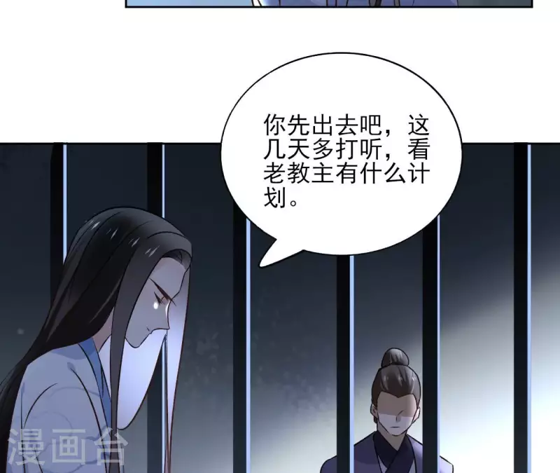 第150话 昷杲受伤 第30页