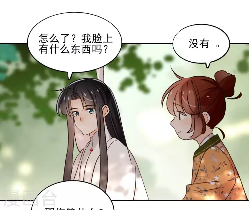 第150话 昷杲受伤 第48页