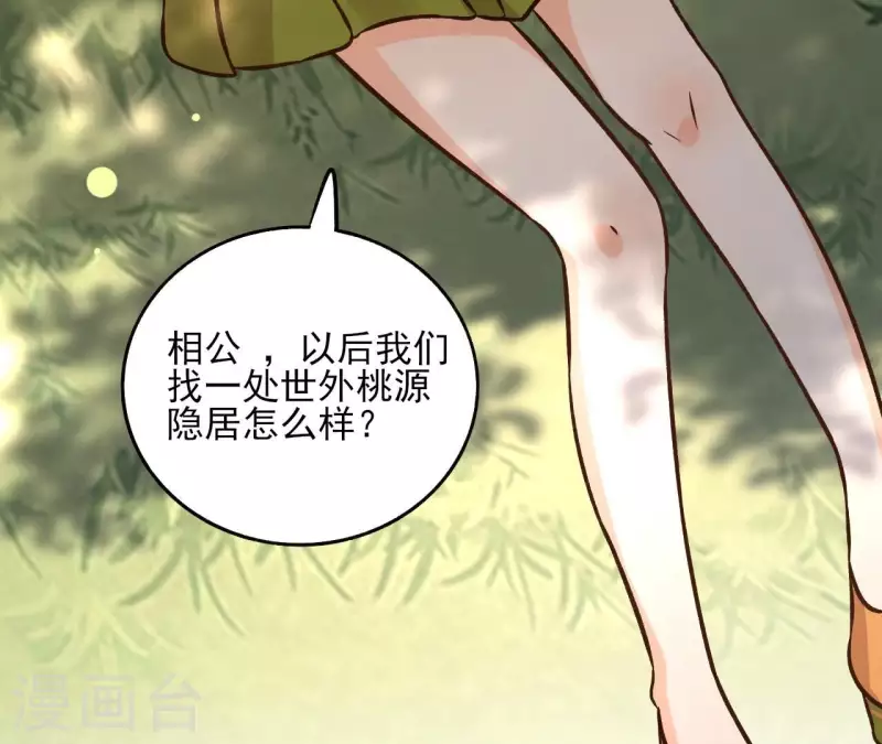 第150话 昷杲受伤 第51页