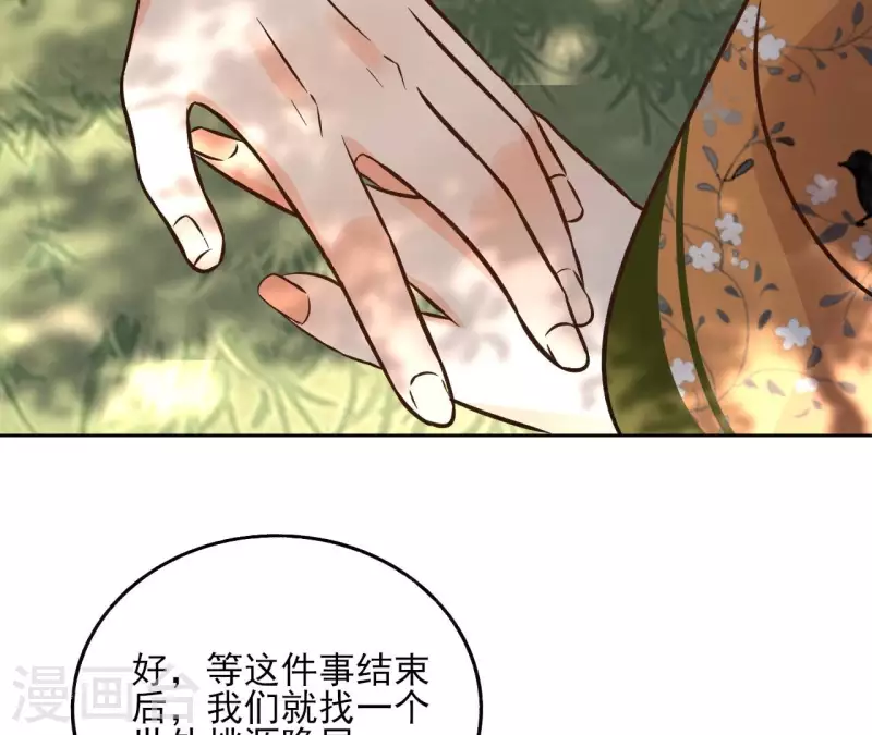 第150话 昷杲受伤 第54页